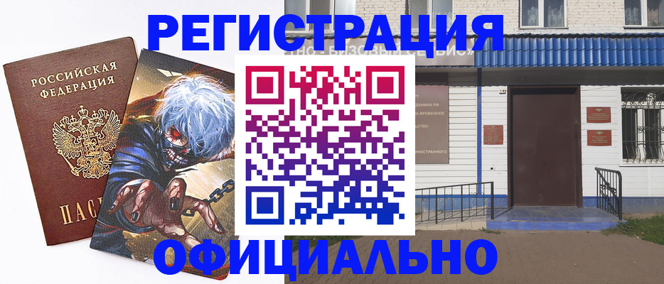 временная регистрация купить в Каменск-Шахтинском
