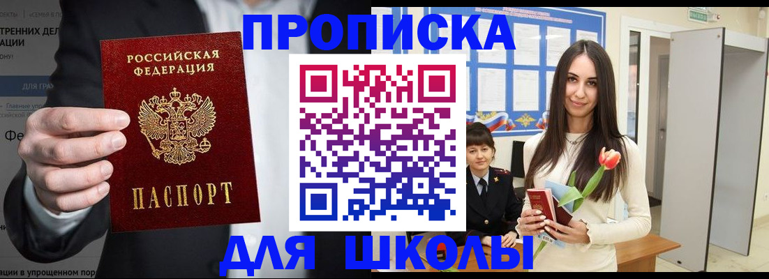 прописка ребенка в Каменск-Шахтинском